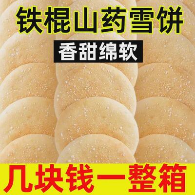 新货山药软雪饼铁棍法式面