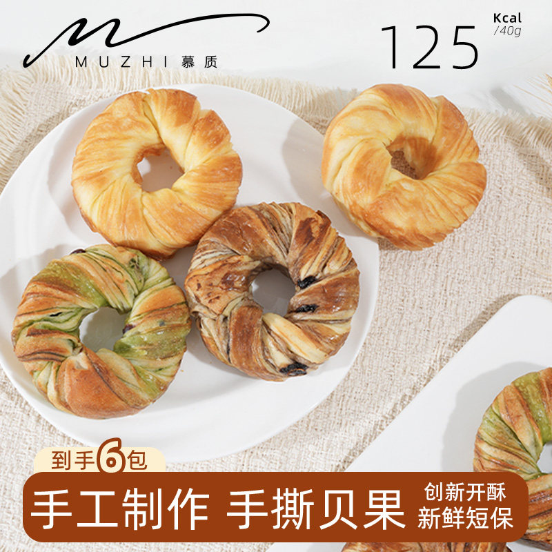 【慕质MUZHI】纯手工手撕贝果开酥甜甜圈巧克力贝果抹茶酥软贝果,零食/坚果/特产,欧式面包,淘宝优惠券,粉丝福利购,淘宝优惠卷