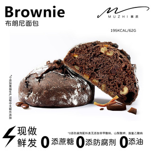 黑巧蓝莓布朗尼全麦欧包全麦面包低油核桃黑巧橙丁 慕质MUZHI