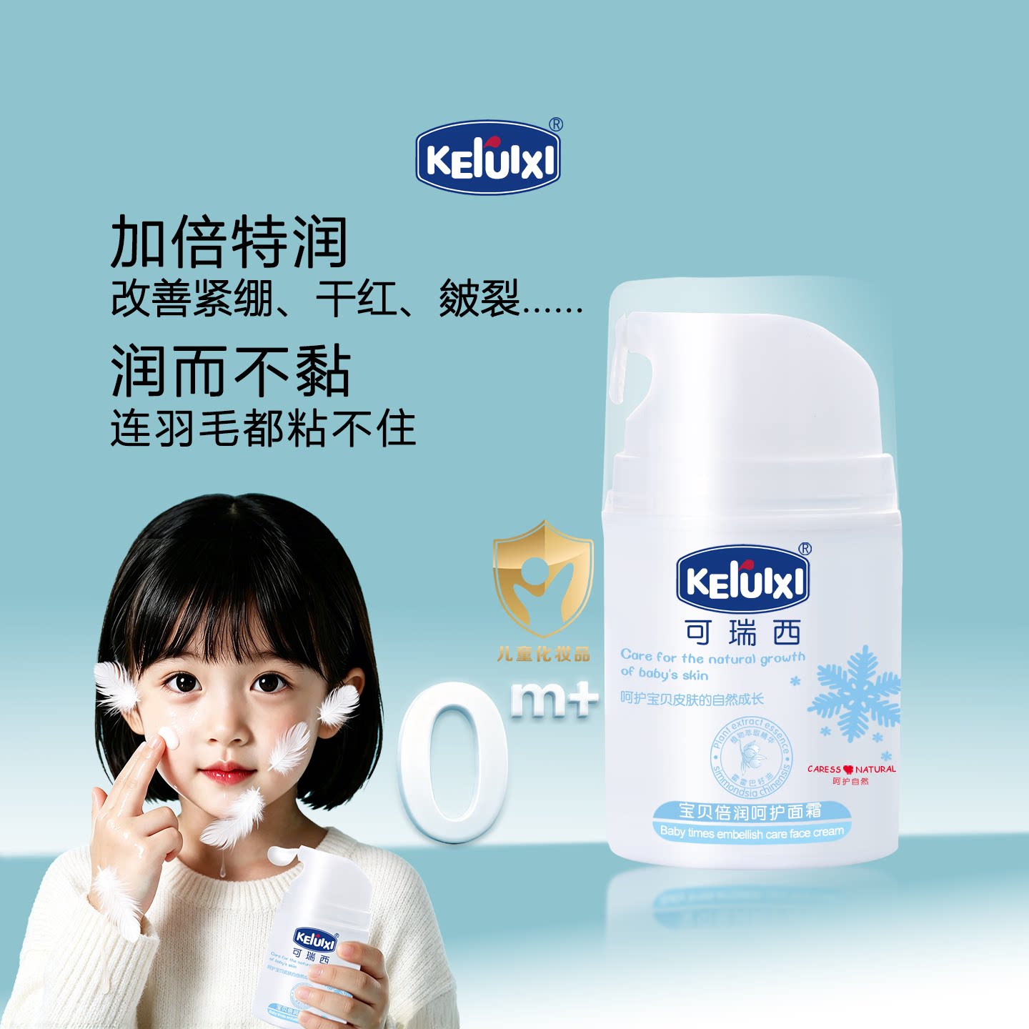 可瑞西婴儿倍润呵护霜深润防皴裂