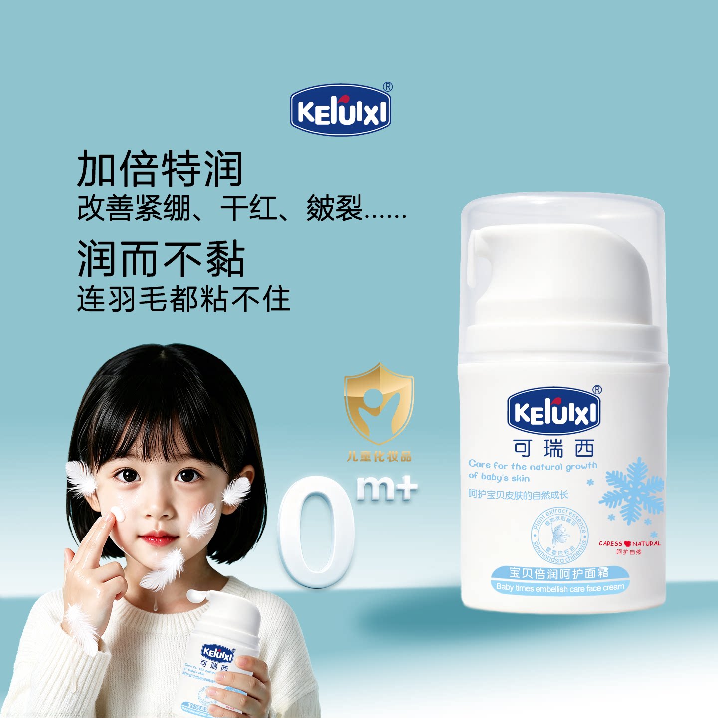 可瑞西婴儿倍润呵护霜深润防皴裂
