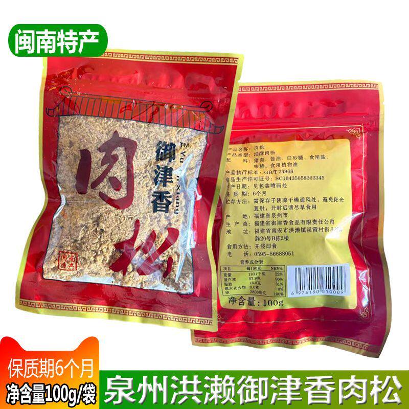 闽南特产洪濑御津香纯手工肉松福建特产袋装肉松酥泉州肉松即食