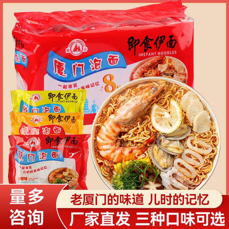 厦门特产双山牌即食面8包厦门泡面沙嗲味排骨老母鸡汤味面泡面