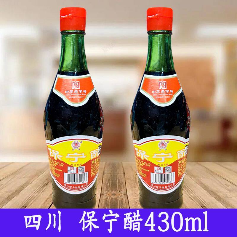 四川保宁醋430ml/瓶装家用食用醋凉拌面食调味油饺子蘸碟