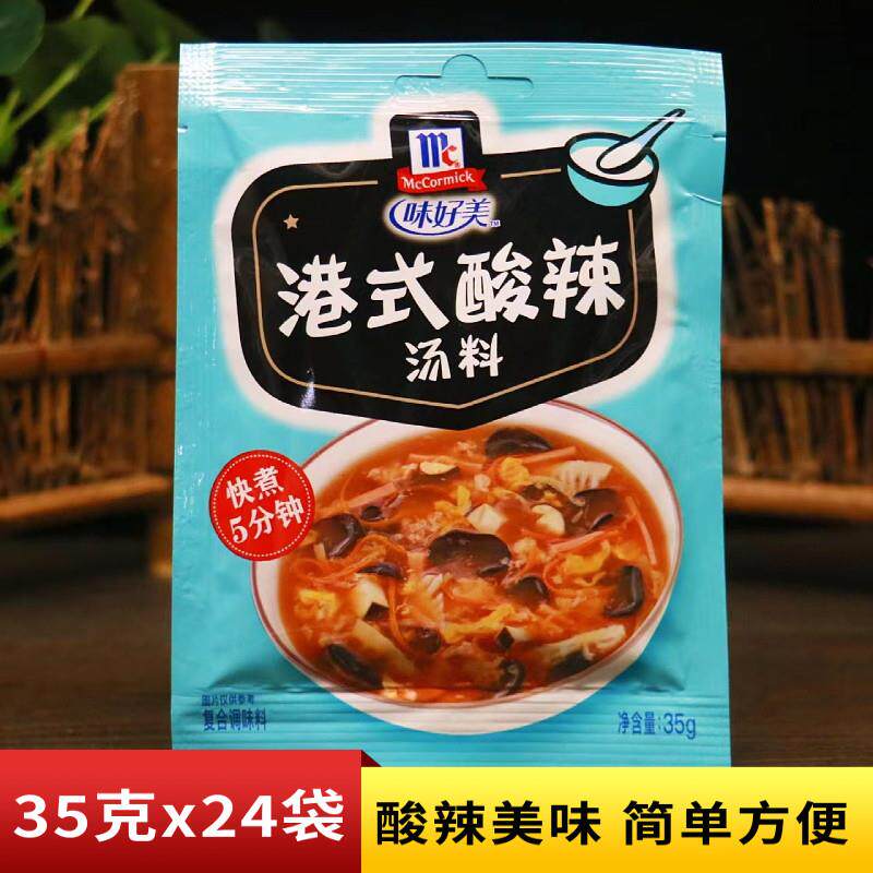McCormick味好美港式酸辣汤料包35g多袋方便即食汤快餐汤底调料