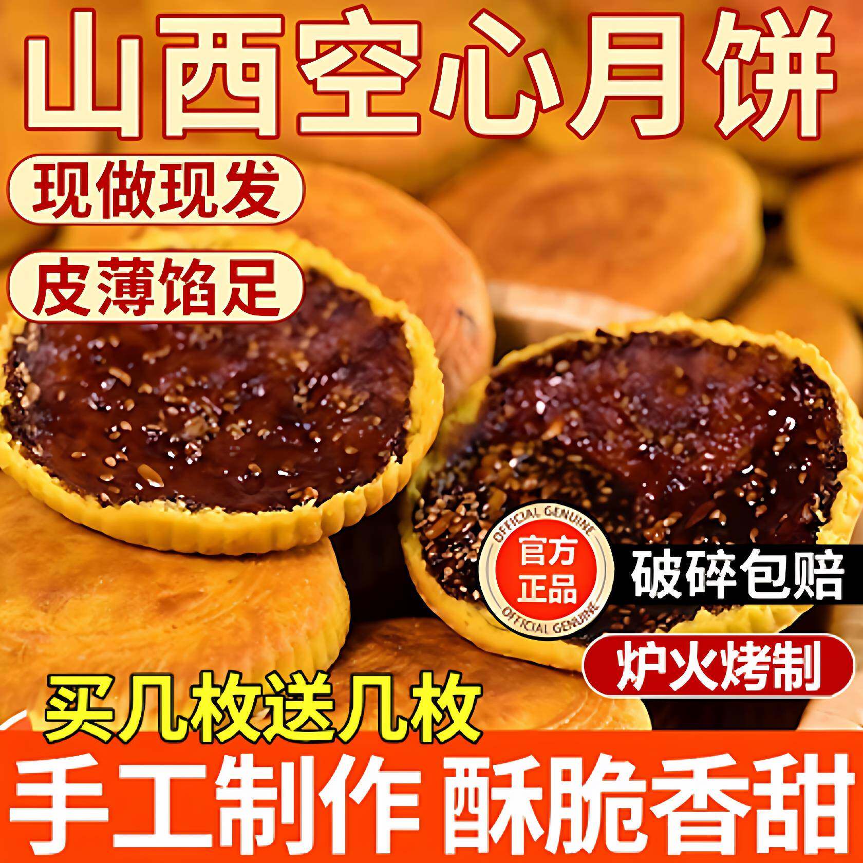 正宗山西空心月饼吕梁红糖空心月饼旗舰店手工五仁月饼中秋礼盒