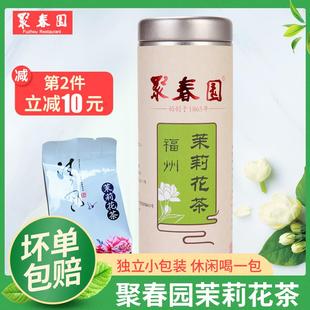 聚春园福州茉莉花茶罐装 福建特产送礼早春高山绿茶浓香型新鲜茶叶