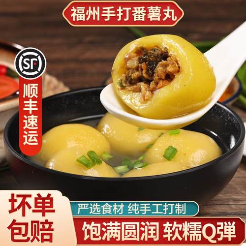 福州小吃包心番薯丸猪肉手工假鱼丸福建特产手工小吃火锅料关东煮