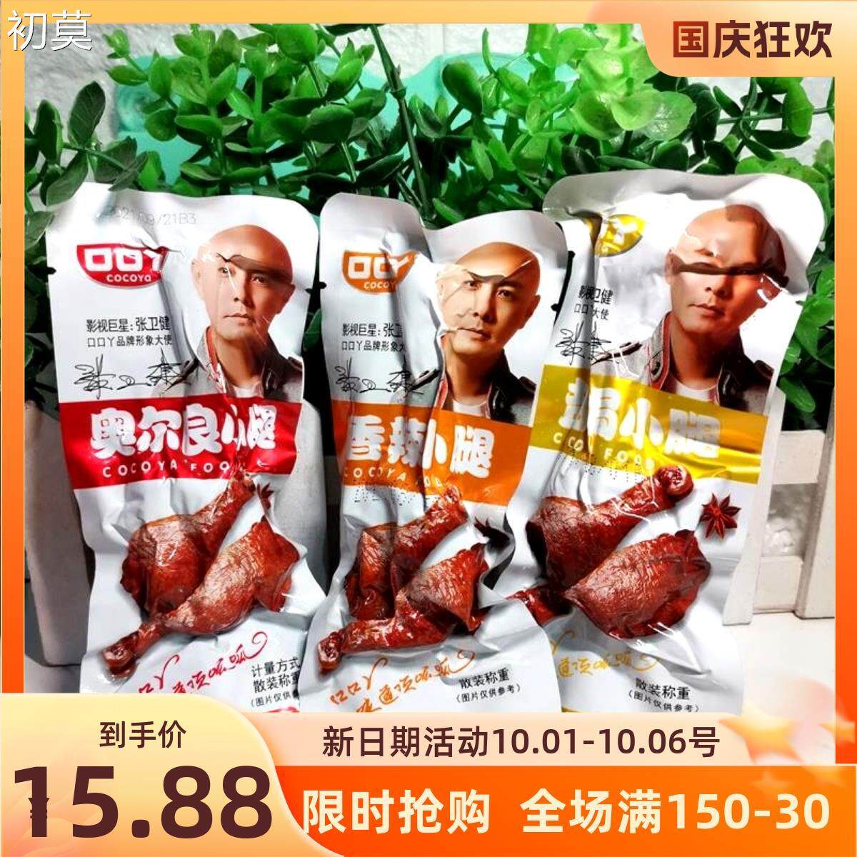 口口丫烤腿奥尔良味鸡肉零食非小鸡腿香辣盐焗鸭腿卤味小包装零食
