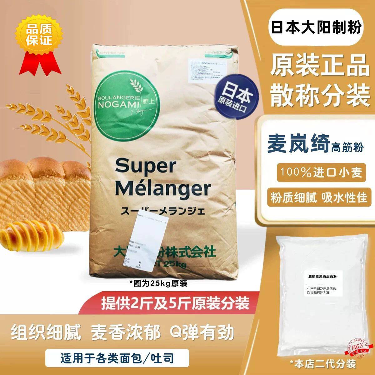 超级麦岚绮超高筋吐司粉