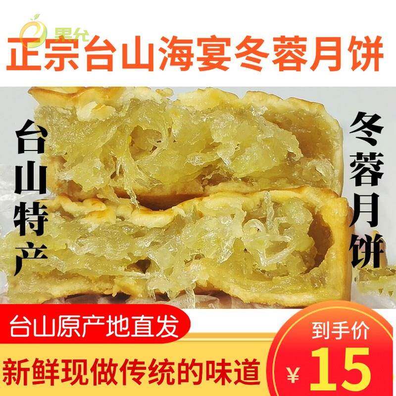 江门月饼台山特产纯冬蓉月饼正宗海宴筒装蛋黄冬瓜糕翅手工