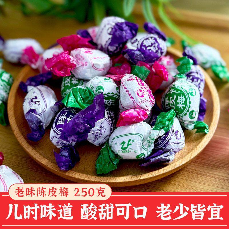 广东风味纸包陈皮梅蜜饯嘉应子果脯酸甜可口怀旧零食休闲独立包装