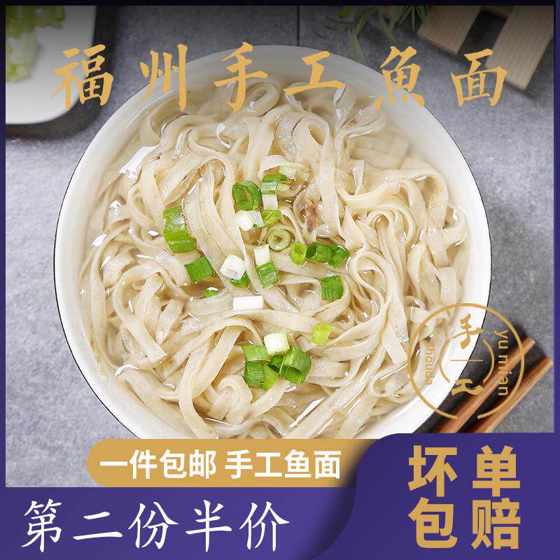 鱼面500g福建福州连江特产黄岐鱼丝面手工自制鱼面火锅食材海鲜纯