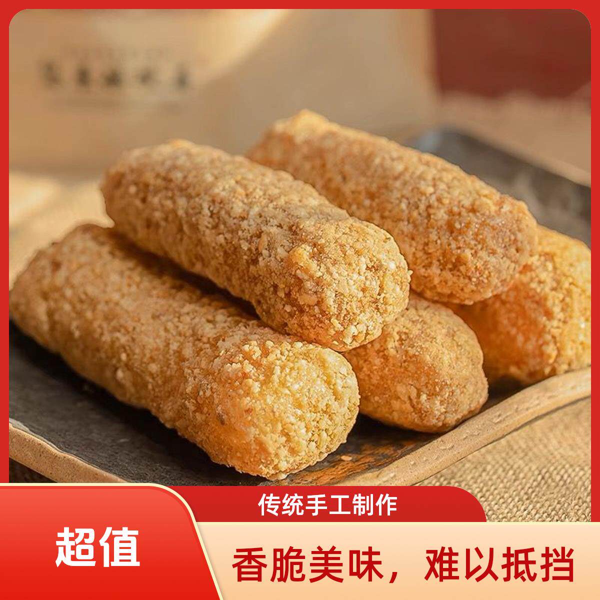 麻粩伯闽南传统手工麻枣芝麻棒通福建泉州特产老式糕点送礼伴手礼