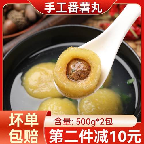 手工番薯丸500g*2袋福州小吃包心土豆丸假鱼丸福建平潭特产冷冻纯