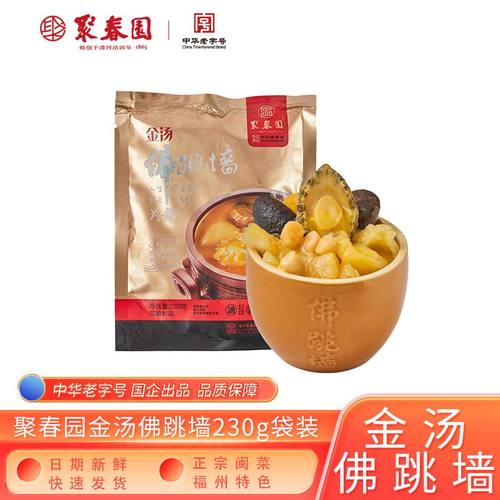 聚春园金汤佛跳墙海参鲍鱼花胶加热即食袋装三坊七巷方便速食闽菜
