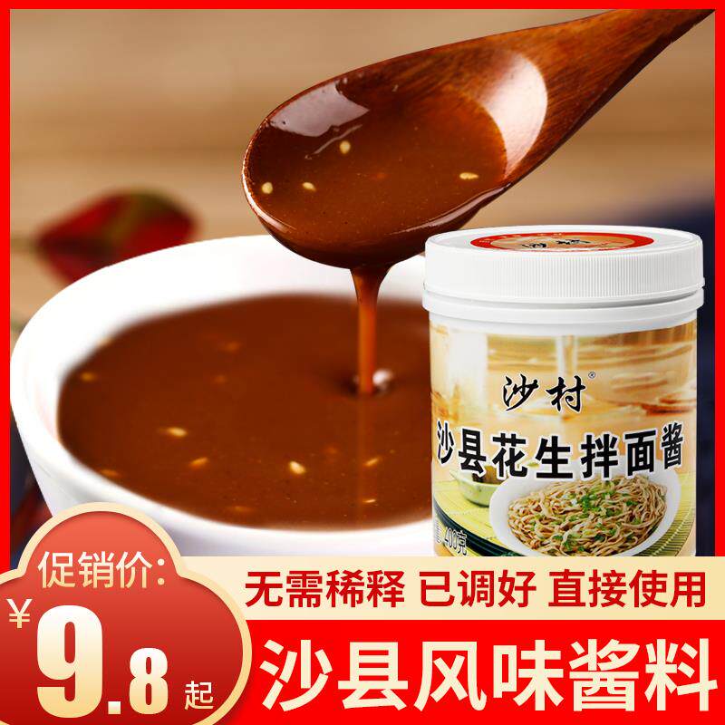 福建沙县小吃花生酱拌面酱400g芝麻酱正宗火锅蘸料脂肪调味酱低纯