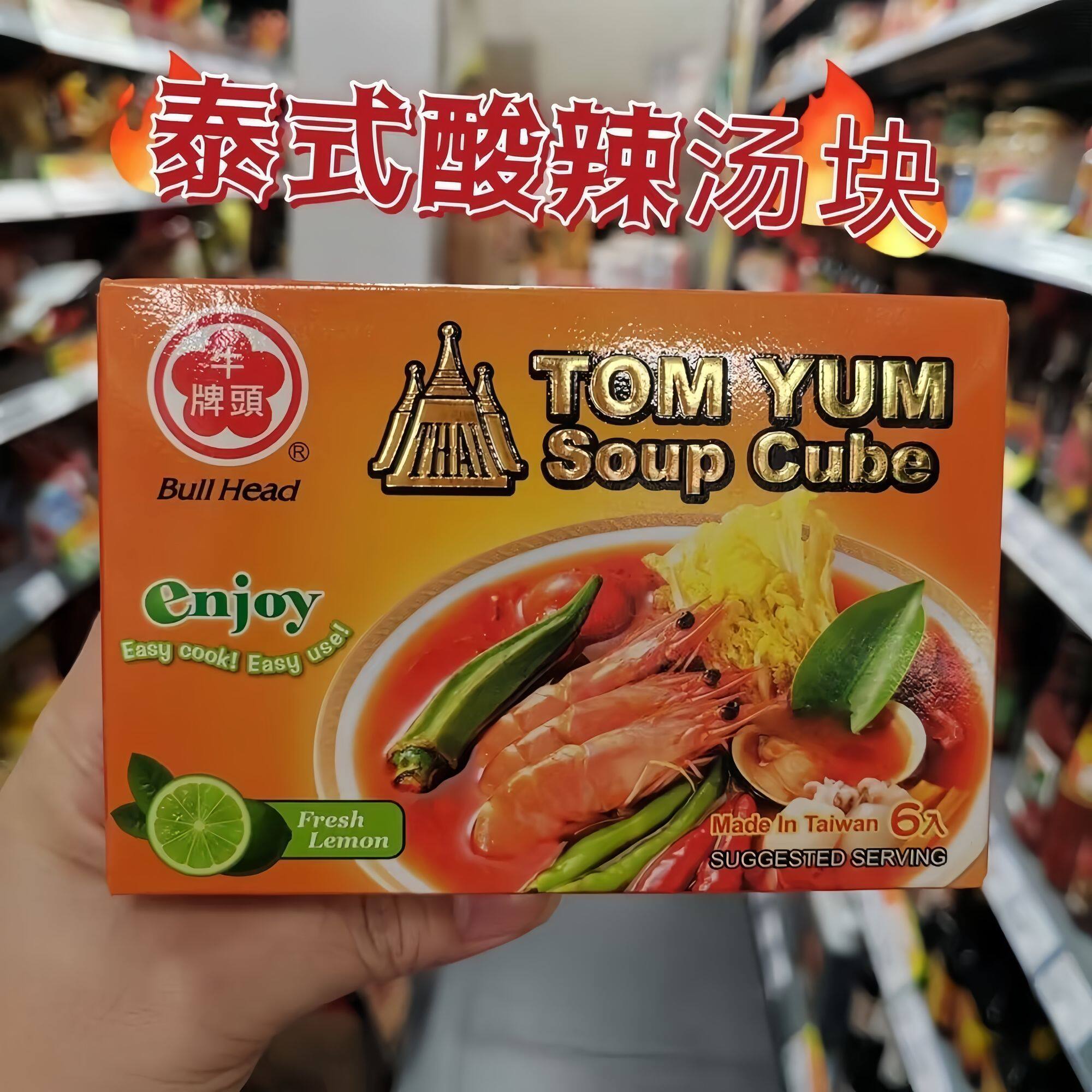 台湾牛头牌酸辣汤块66克盒装6个装海鲜火锅调味厨房调味酸辣汤块