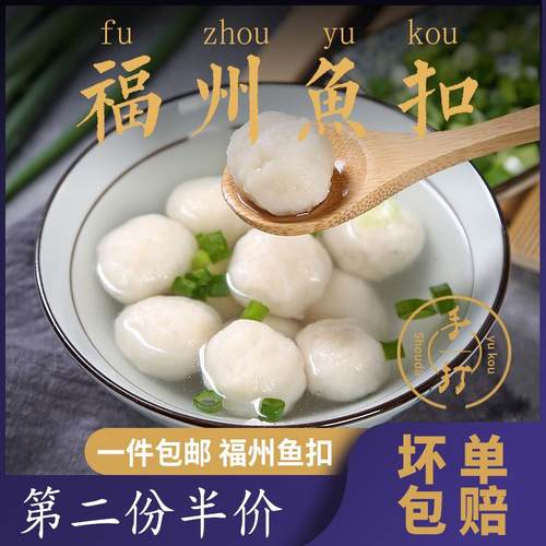手工鱼扣福州小吃闽南风味无馅实心鱼丸火锅料福建特产花枝肉小纯