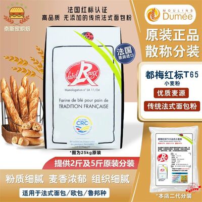 法国原装进口都梅红标T65法式