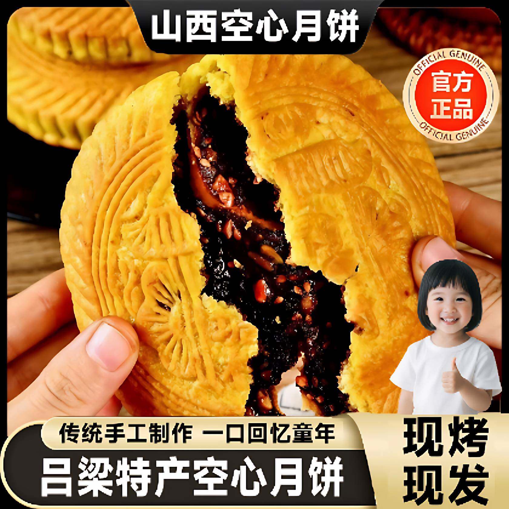 正宗山西空心月饼吕梁红糖空心月饼旗舰店手工五仁月饼中秋礼盒