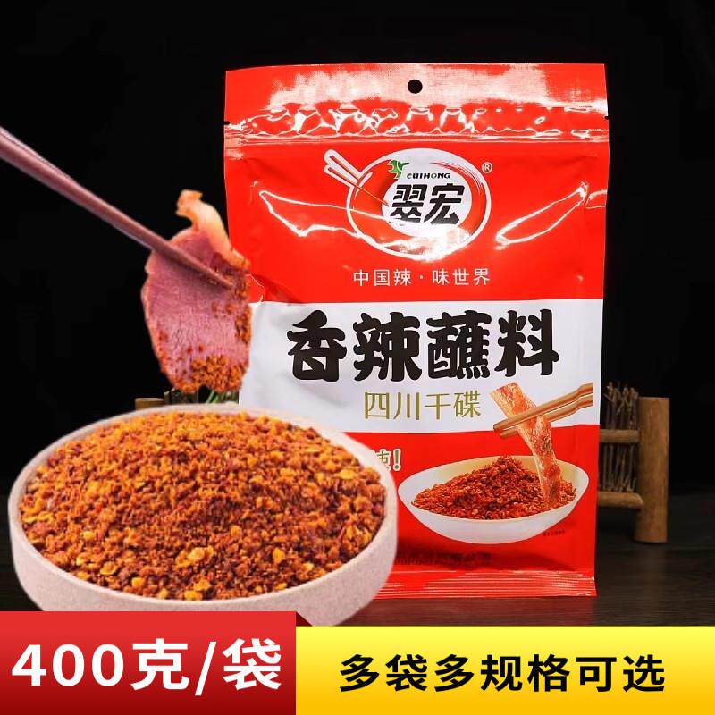 正宗翠宏香辣碟蘸料400g翠红辣椒粉火锅串串干碟四川香辣椒面商用