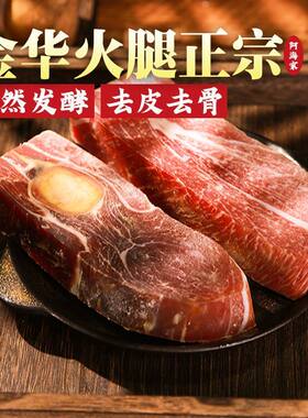 金华火腿正宗火腿肉金字官方旗舰店中上方切片去皮去骨煲汤阿海家