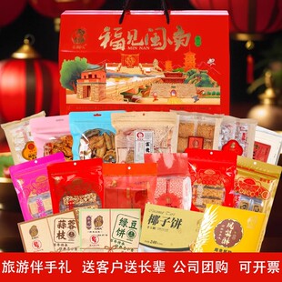 闽南泉州特产伴手礼零食大礼包传统点心礼盒年货春节团购拜访送礼