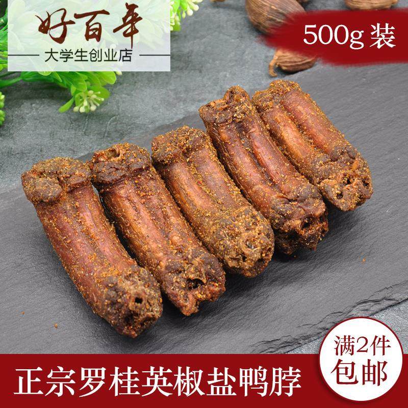 三明特产罗桂英卤炸鸭脖干椒盐鸭脖子特色零食薰鸭500g满2包包邮