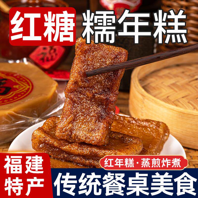 福建红糖年糕福州特产老式传统手工糯米年糕小吃年货美食糕点糍粑