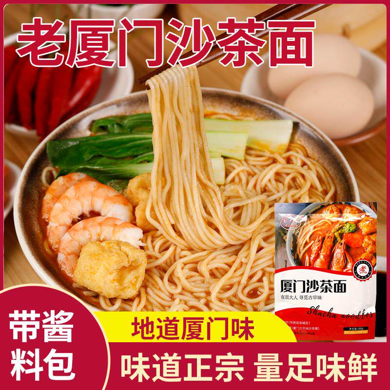厦门沙茶面 面148g袋装带酱料包福建特产沙嗲闽南正微辣速食泡面