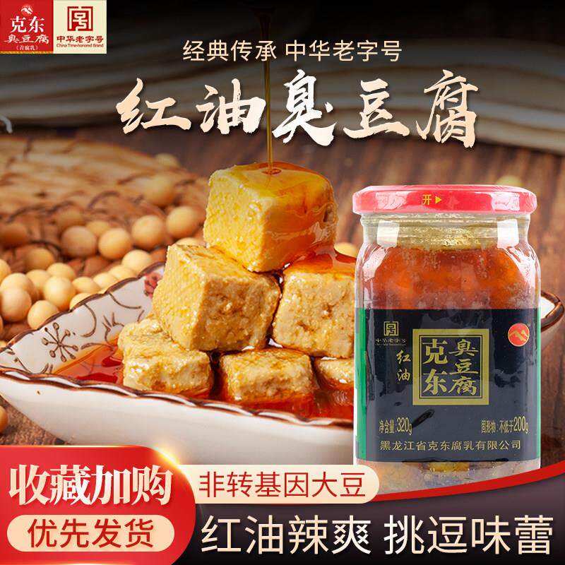 正宗克东红油臭豆腐黑龙江特产青方减盐大块320g东北非转基因