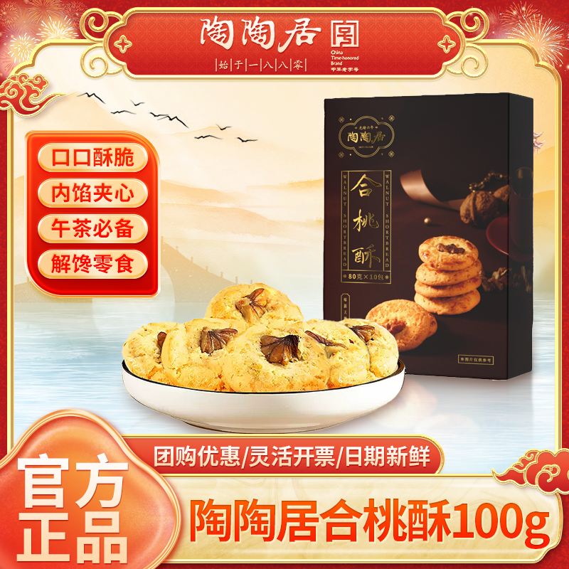 陶陶居合桃酥广州酒家饼干糕点核桃零食广式特产手信盒装点心手信