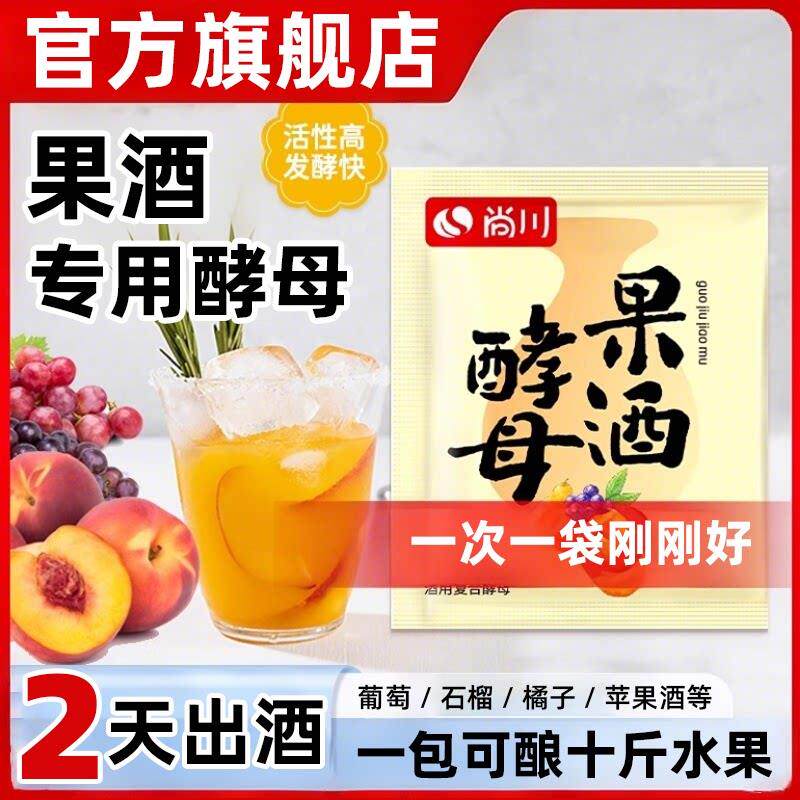 果酒专用酵母官方旗舰店果酒发粉水果酒曲 曲自制酿酒原料商用家