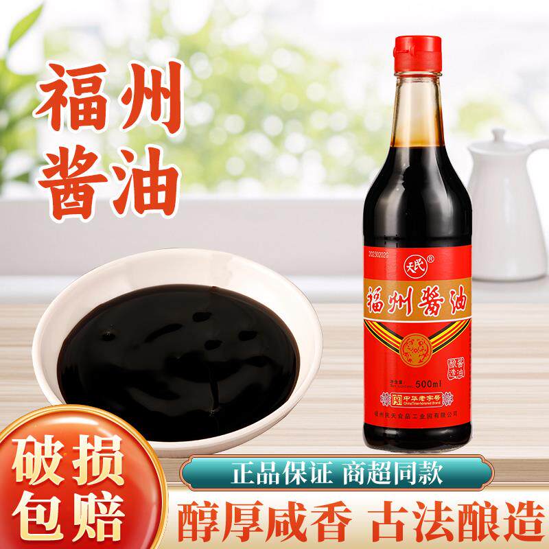 福建特产中华老字号民天美味酱油500ml*1瓶佐餐酱油调料调味品