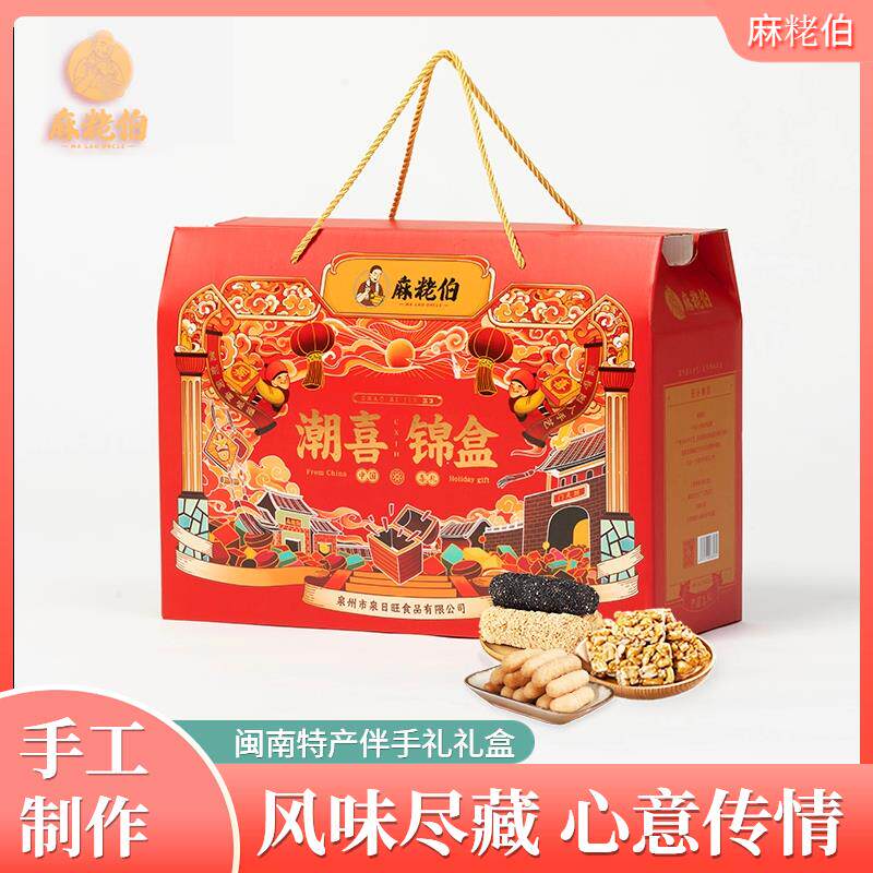 麻粩伯潮喜锦盒麻枣闽南小吃寸枣芝麻麻佬花生酥精美伴手礼礼盒