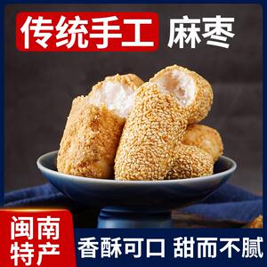 麻枣花生枣芝麻棒福建特产传统手工无添加蔗糖糕点心儿童零食小吃