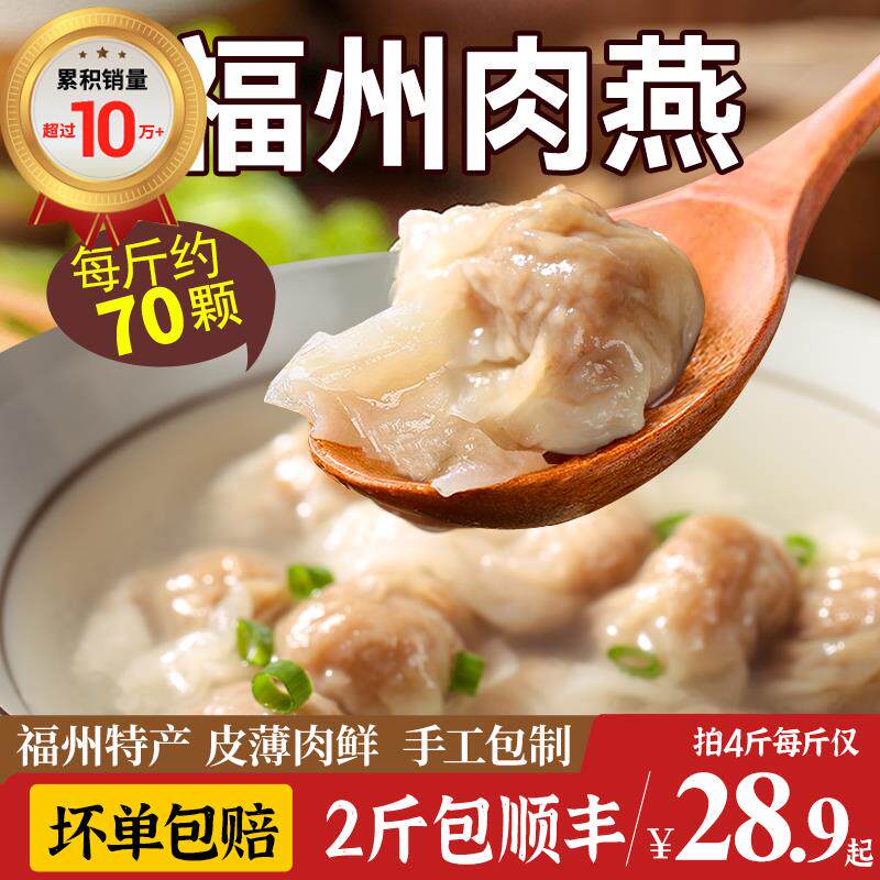 福州肉燕福建特产小吃手工馄饨燕皮混沌早餐速食太平肉燕馄饨冷冻