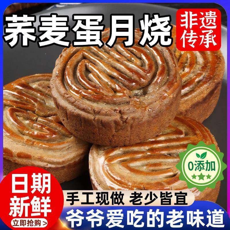【央妈推荐】无蔗糖木糖醇荞麦蛋月烧官方旗舰店老式五仁中秋月饼