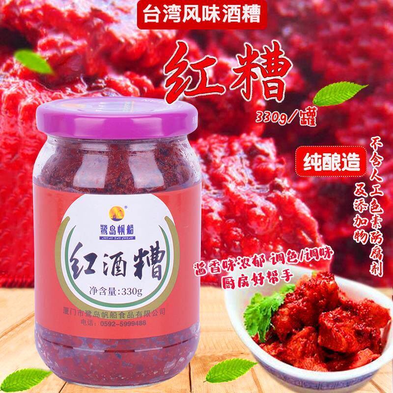 台湾风味福建闽南红曲酒糟330g罐装红糟食用糟红烧鱼肉糯米香糟料