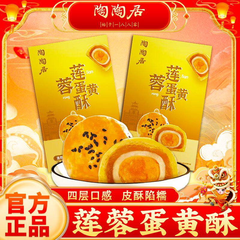 陶陶居莲蓉蛋黄酥300g网红糕点