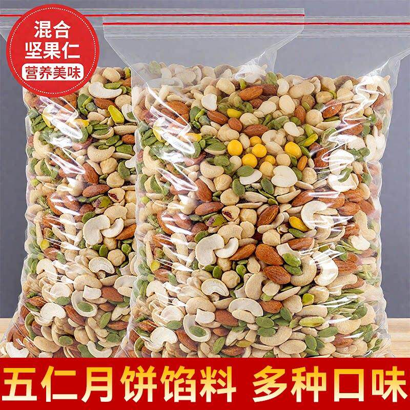 央妈推荐五仁月饼馅料材料烘焙老广式青红丝馅专用配料家用商用