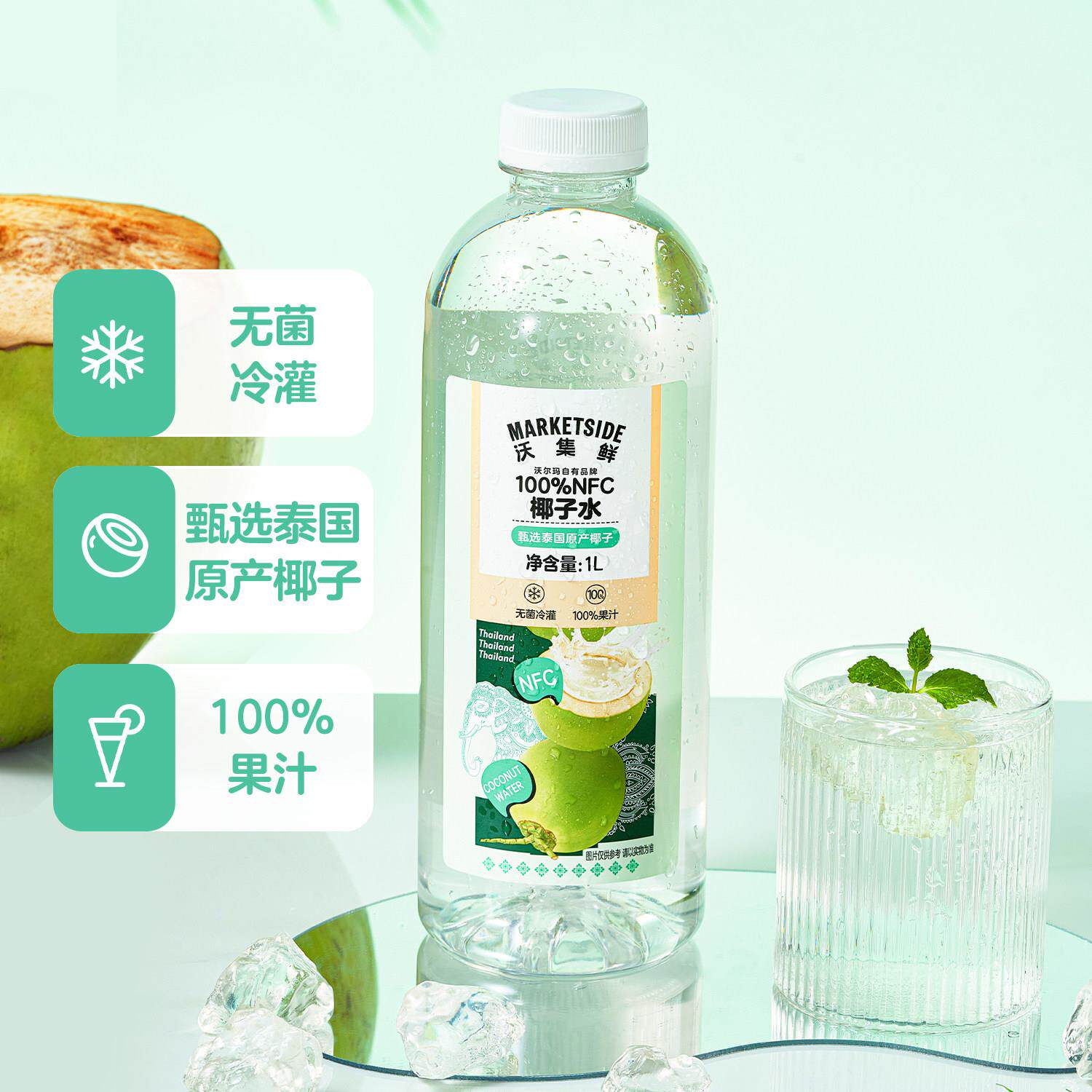 沃集鲜 100%NFC椰子水1L泰 国原产椰子 甄选泰国原产椰子天然椰香