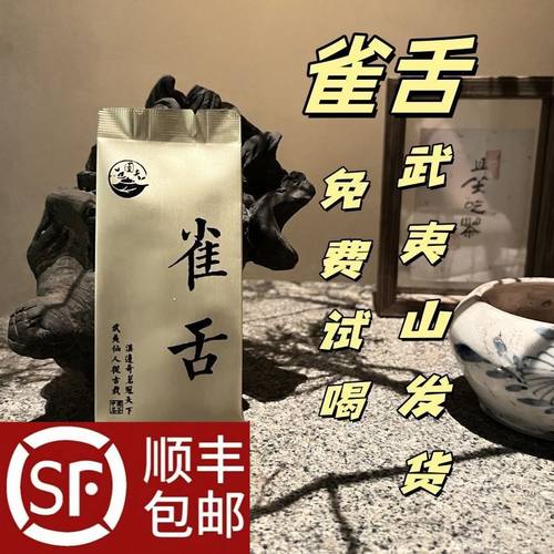开业大酬宾武夷山正宗正品雀舌乌龙茶中火小包装武夷岩茶新茶2025