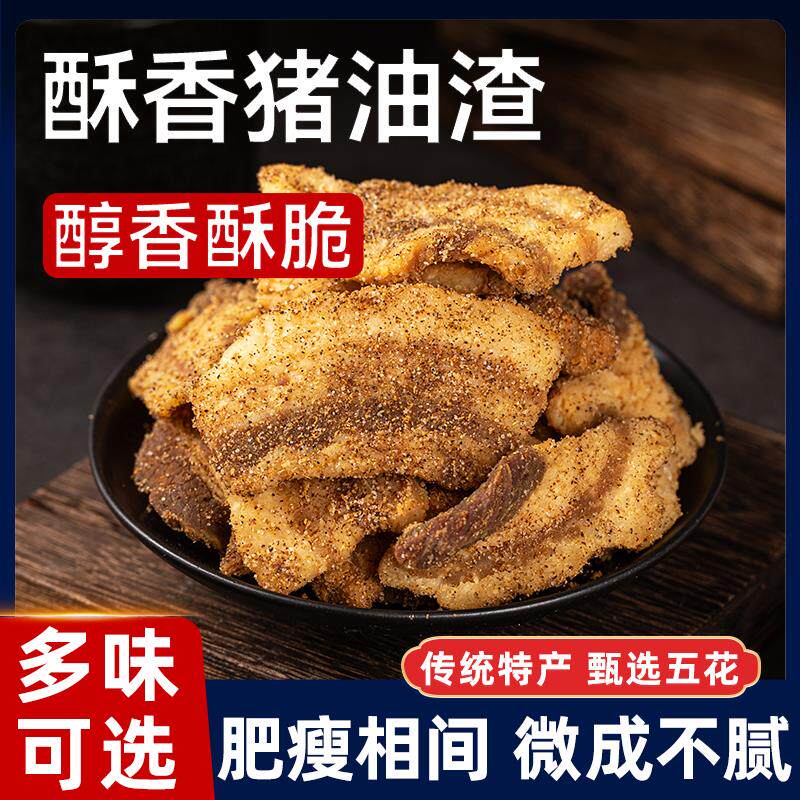 脂渣猪油渣零食酥脆山东青岛特产休闲解馋小吃香脆猪肉香辣五花肉