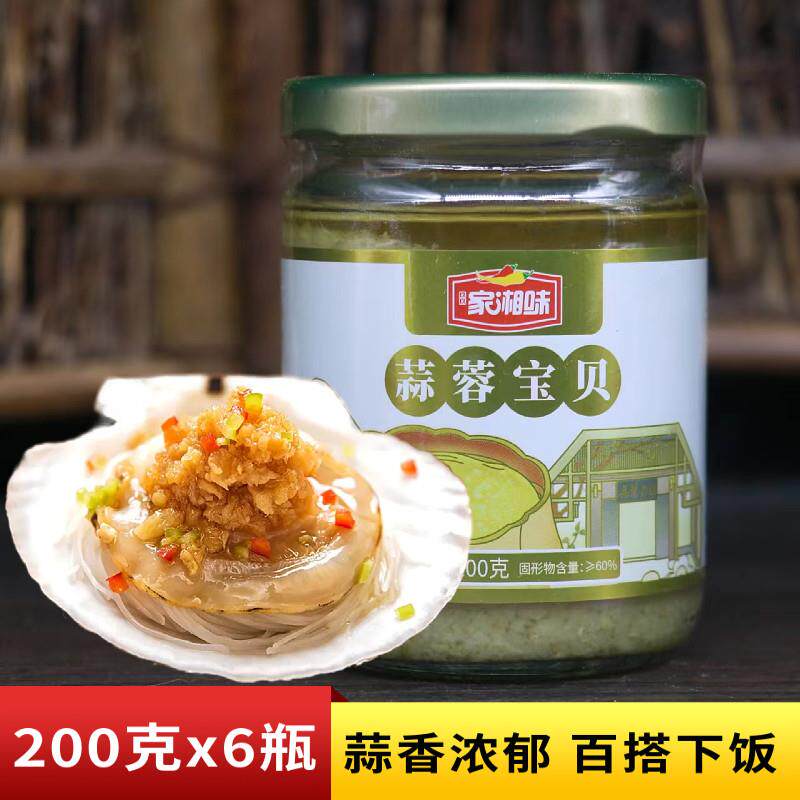 家湘味蒜蓉宝贝200g蒜蓉小龙虾粉丝扇贝烧烤生蚝茄子蒜泥酱火锅料