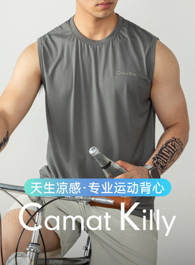 Camat Killy冰丝镂空速干男士背心宽肩夏季运动薄款高弹力无袖T桖
