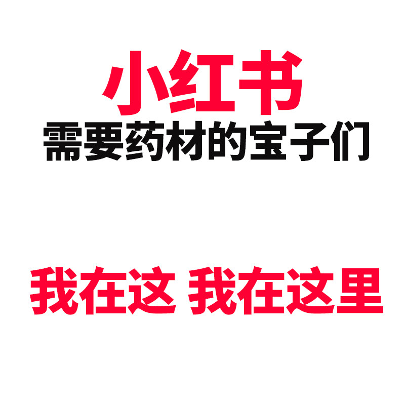 我是一只小小鸟   需要药材的宝子看这里
