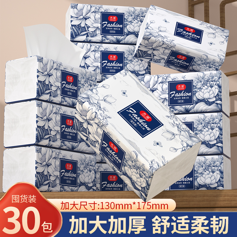 【新人装】30包家用抽纸巾卫生纸巾加厚装抽纸巾餐巾纸擦手纸厕纸