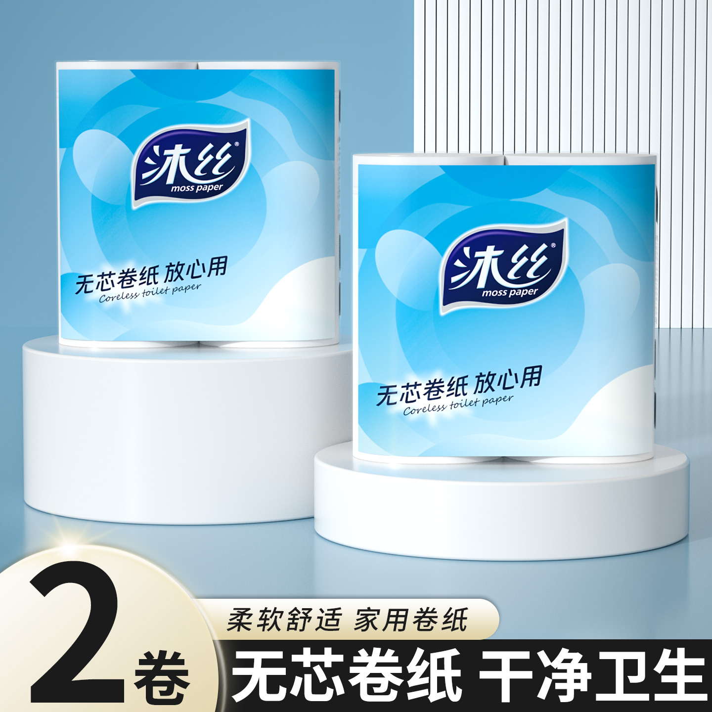 无芯卷筒纸双卷装卫生纸餐巾纸擦手纸巾家用实惠装纸抽厕纸纸巾